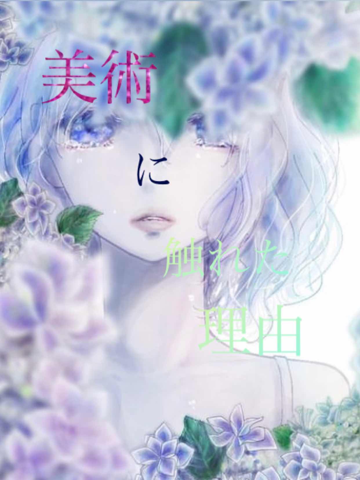 8.模写