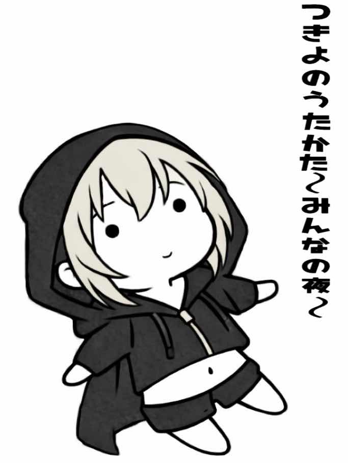 つきよのうたかた〜みんなの夜〜