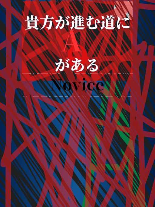 半田珠子の証言