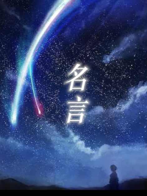 辛い人へ（名言）