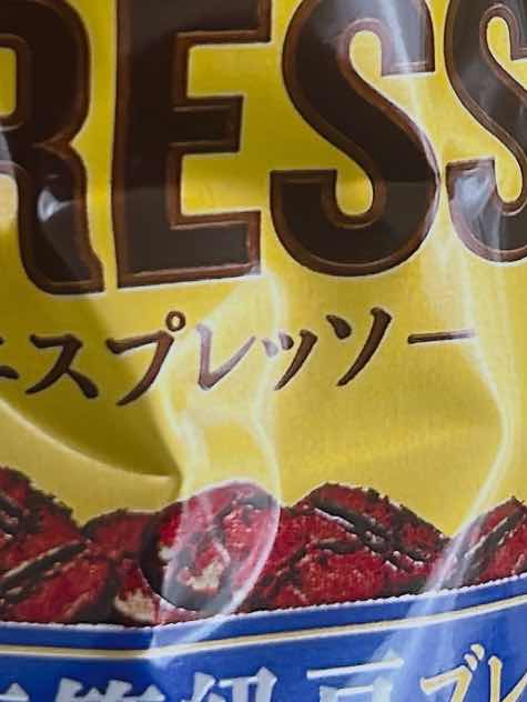 今朝買ったコンビニのコーヒー缶から教えてもらったこと。
