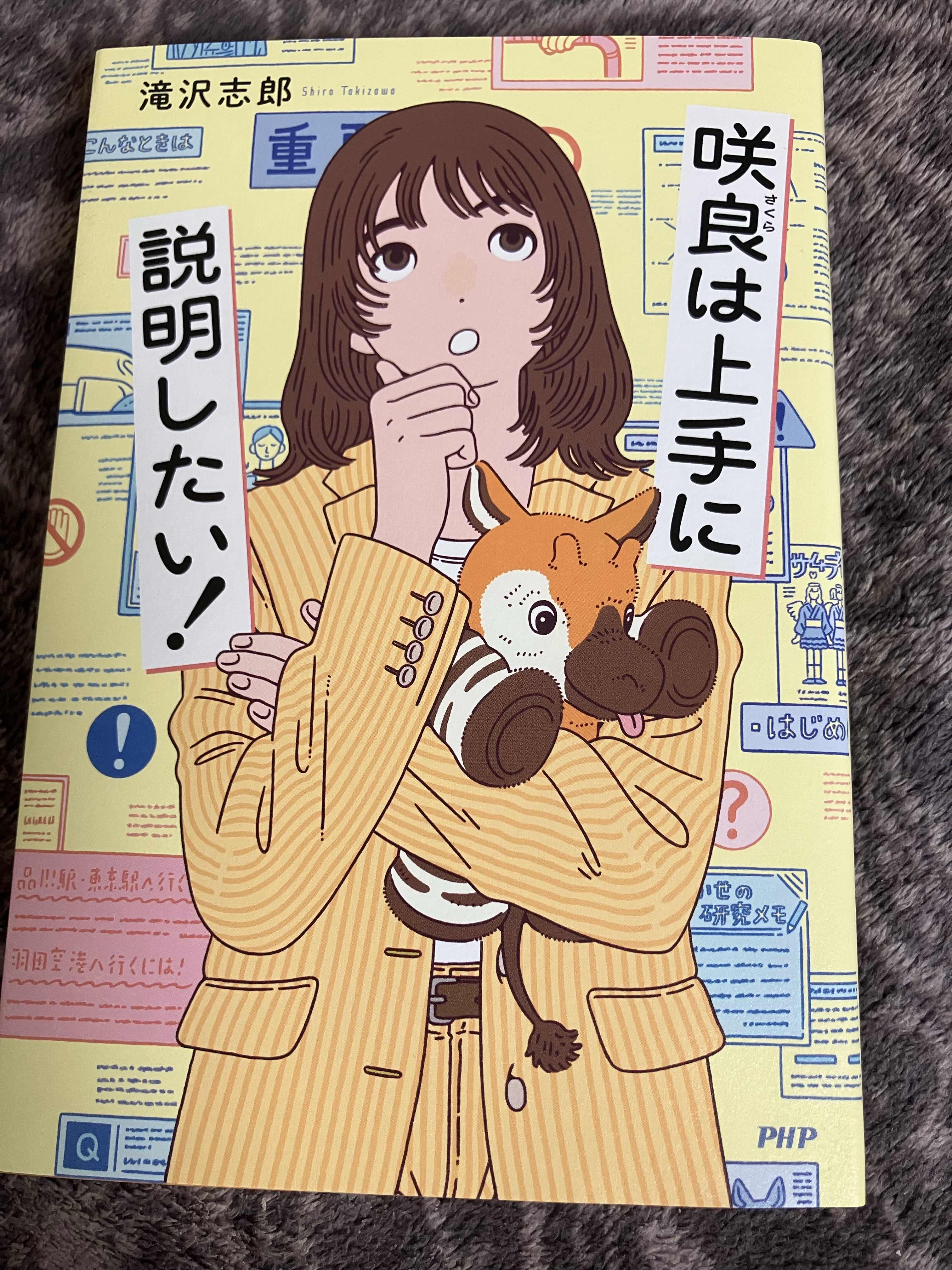 今日の１冊　５冊目〜咲良は上手に説明したい！編〜