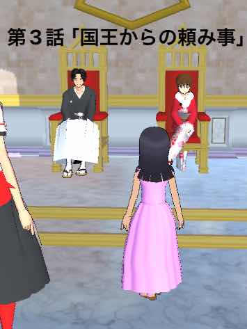 第3話「国王からの頼み事」
