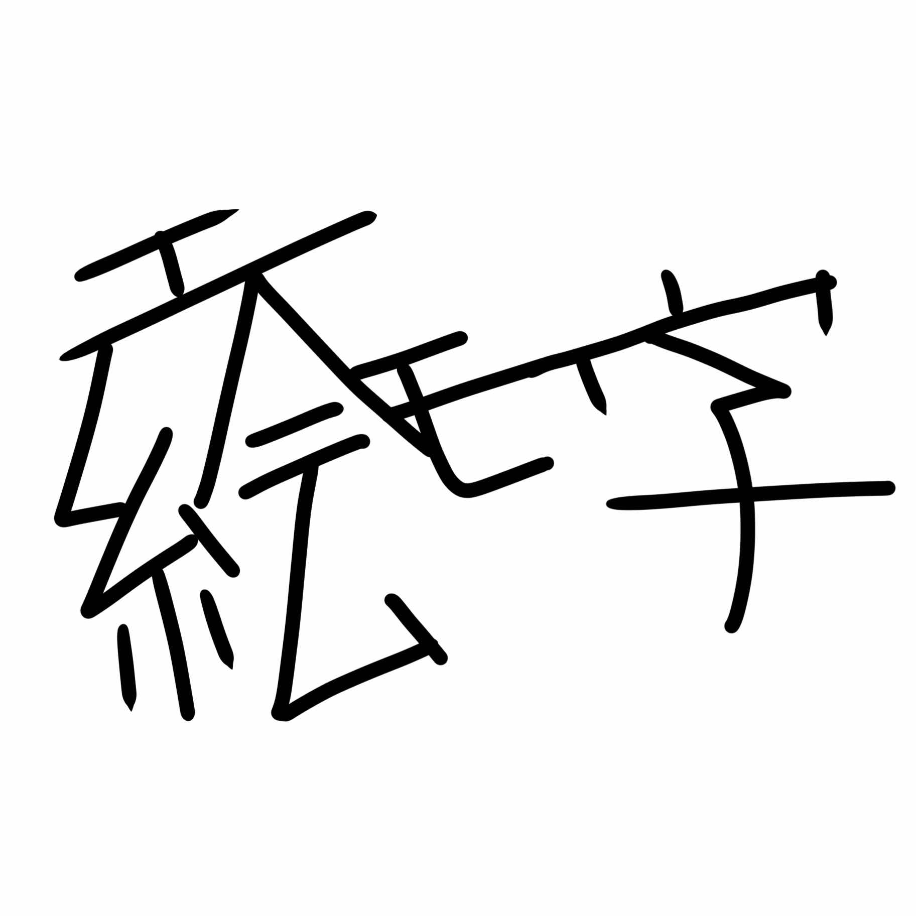 😄(ｴﾓｼﾞサン)