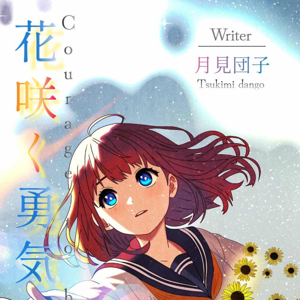 月見団子