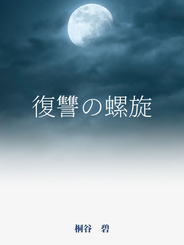 第二十三話　母の死因