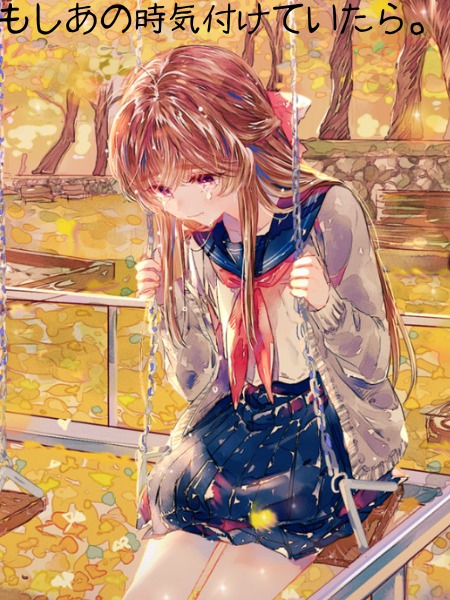 もしあの時気付けていたら。
