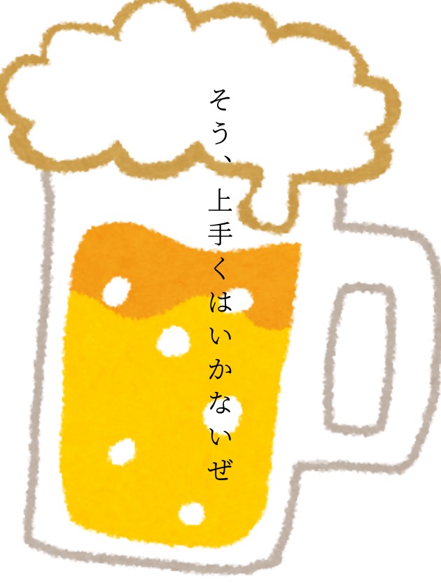 そう、上手くはいかないぜ