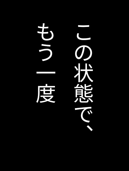 この状態で、もう一度
