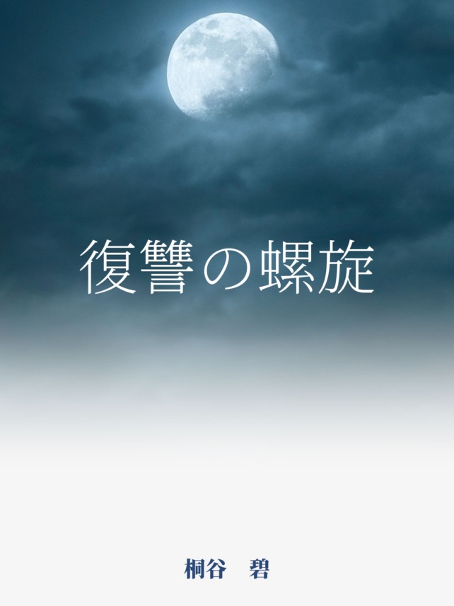 第二十六話　苦悩