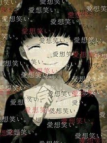 笑顔　①