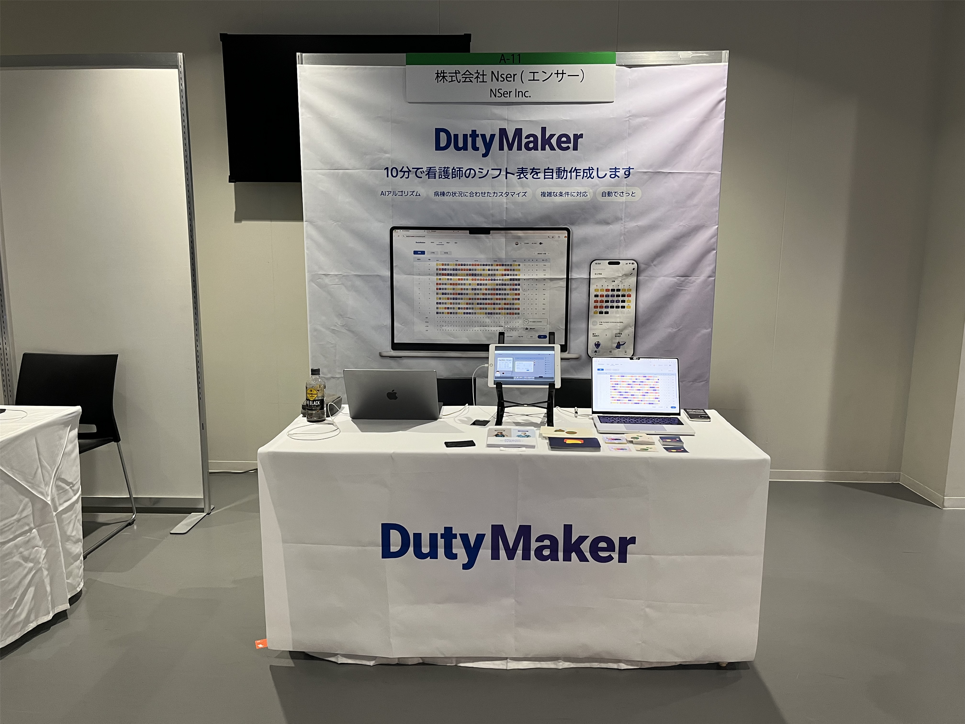 듀티메이커의 부스