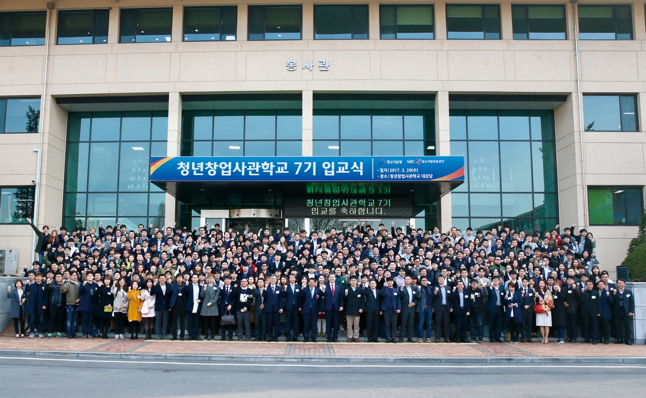 청년창업사관학교