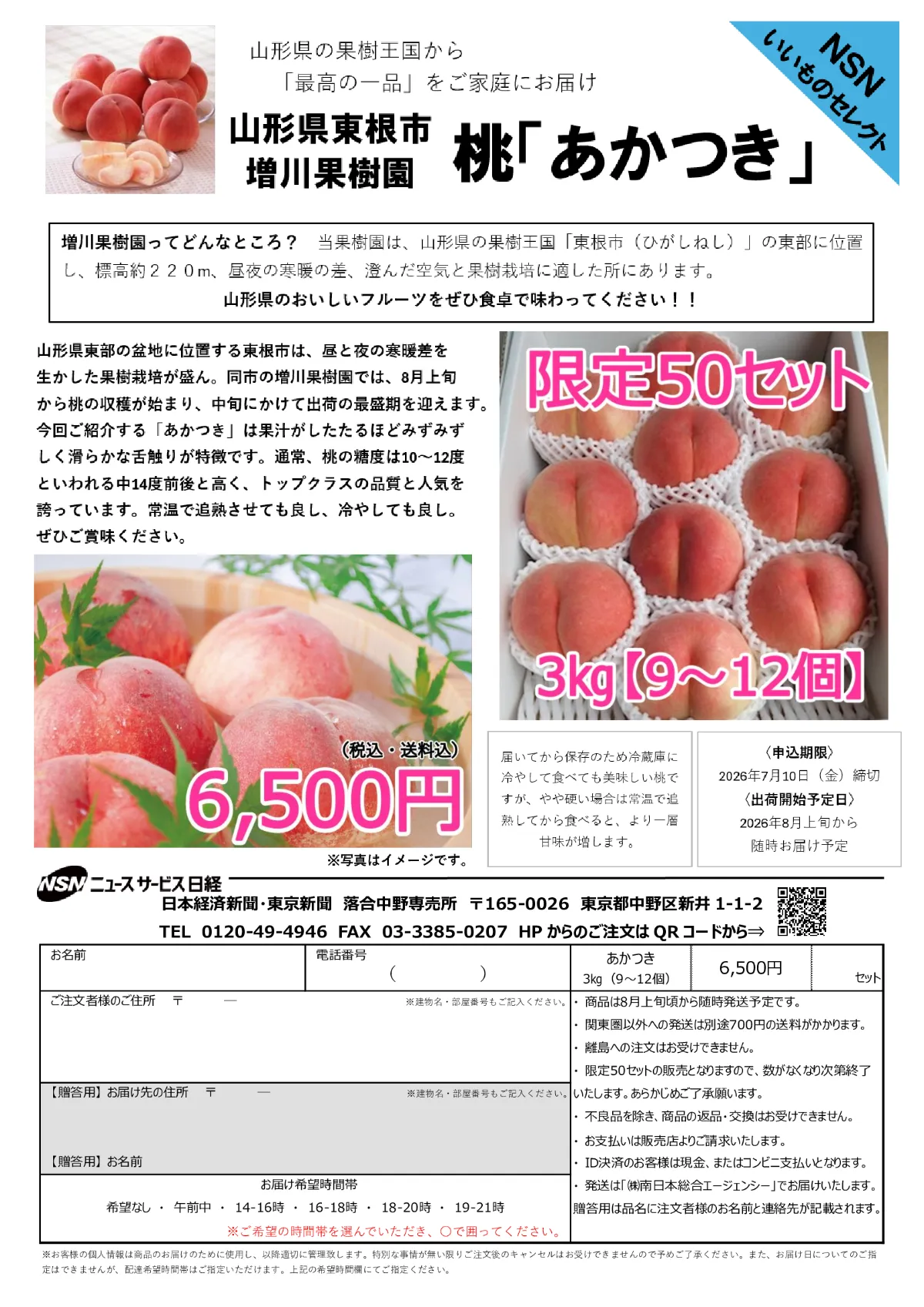 果汁がしたたる、至極の甘さ。糖度14度前後の極上桃『あかつき』をご自宅へ