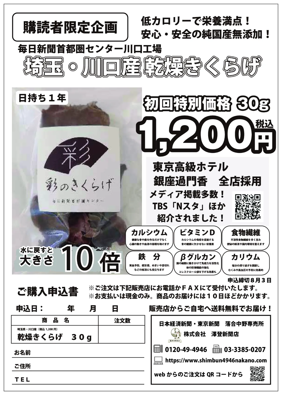 【購読者限定】高級ホテル採用品!純国産「乾燥きくらげ」特別販売のお知らせ