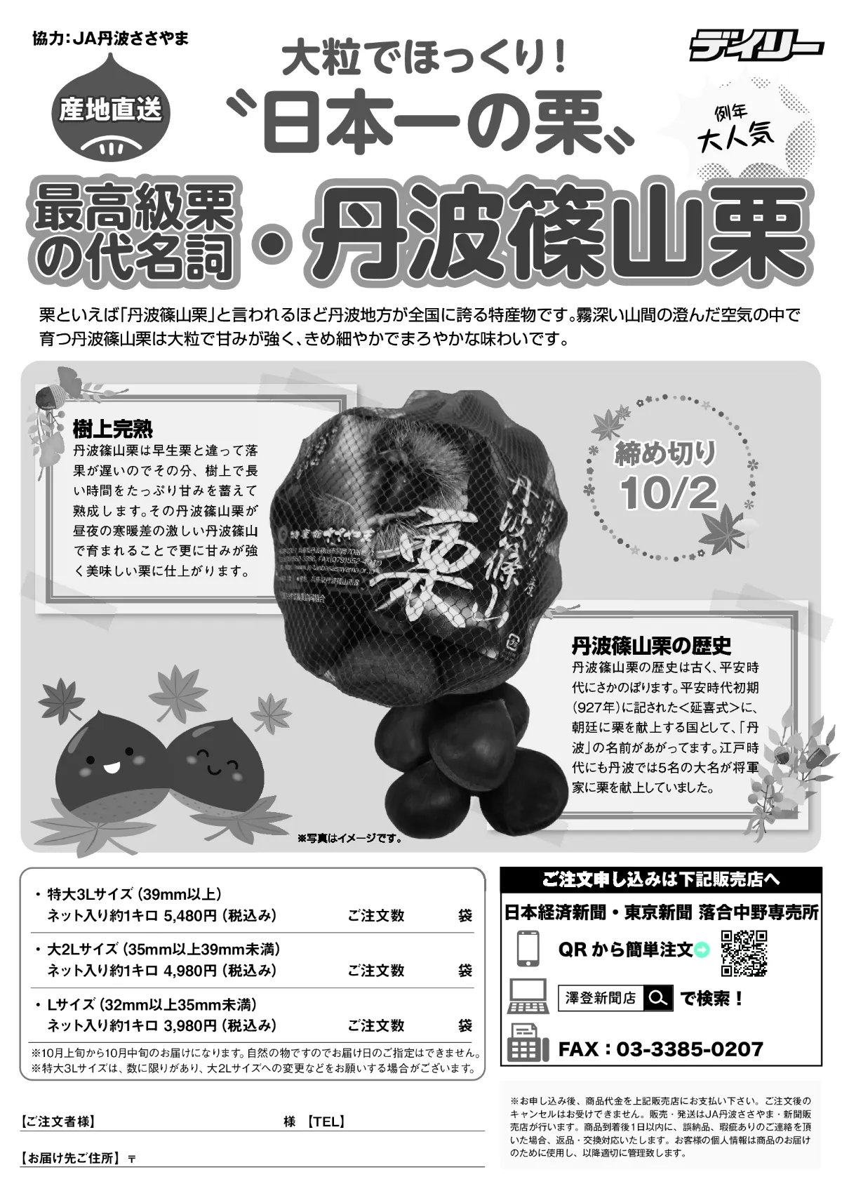【産地直送】日本一の最高級栗!朝廷・将軍も愛した『丹波篠山栗』限定お届け