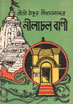 নীলাচল বাণী cover