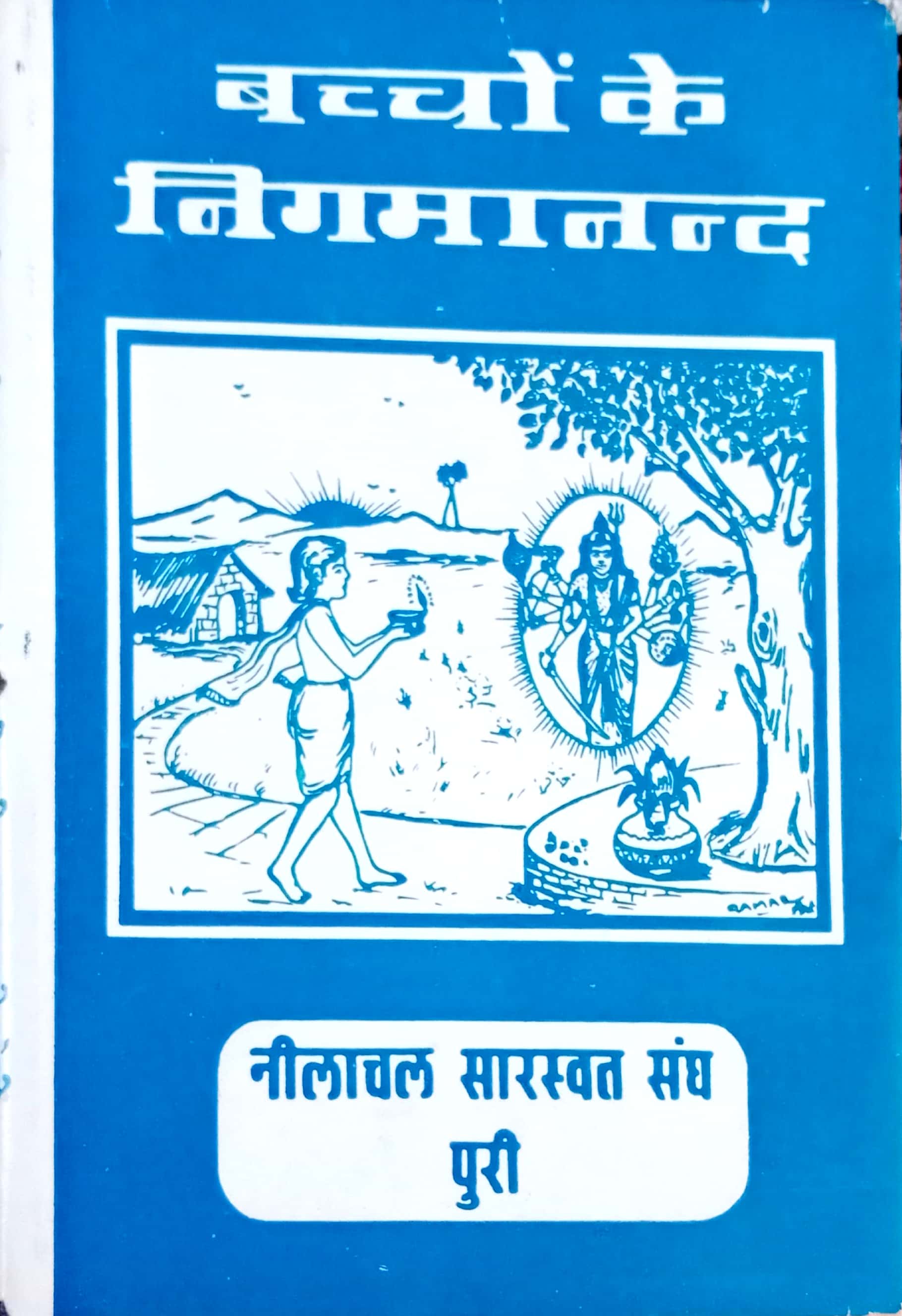 Bachon Ka Nigamananda cover