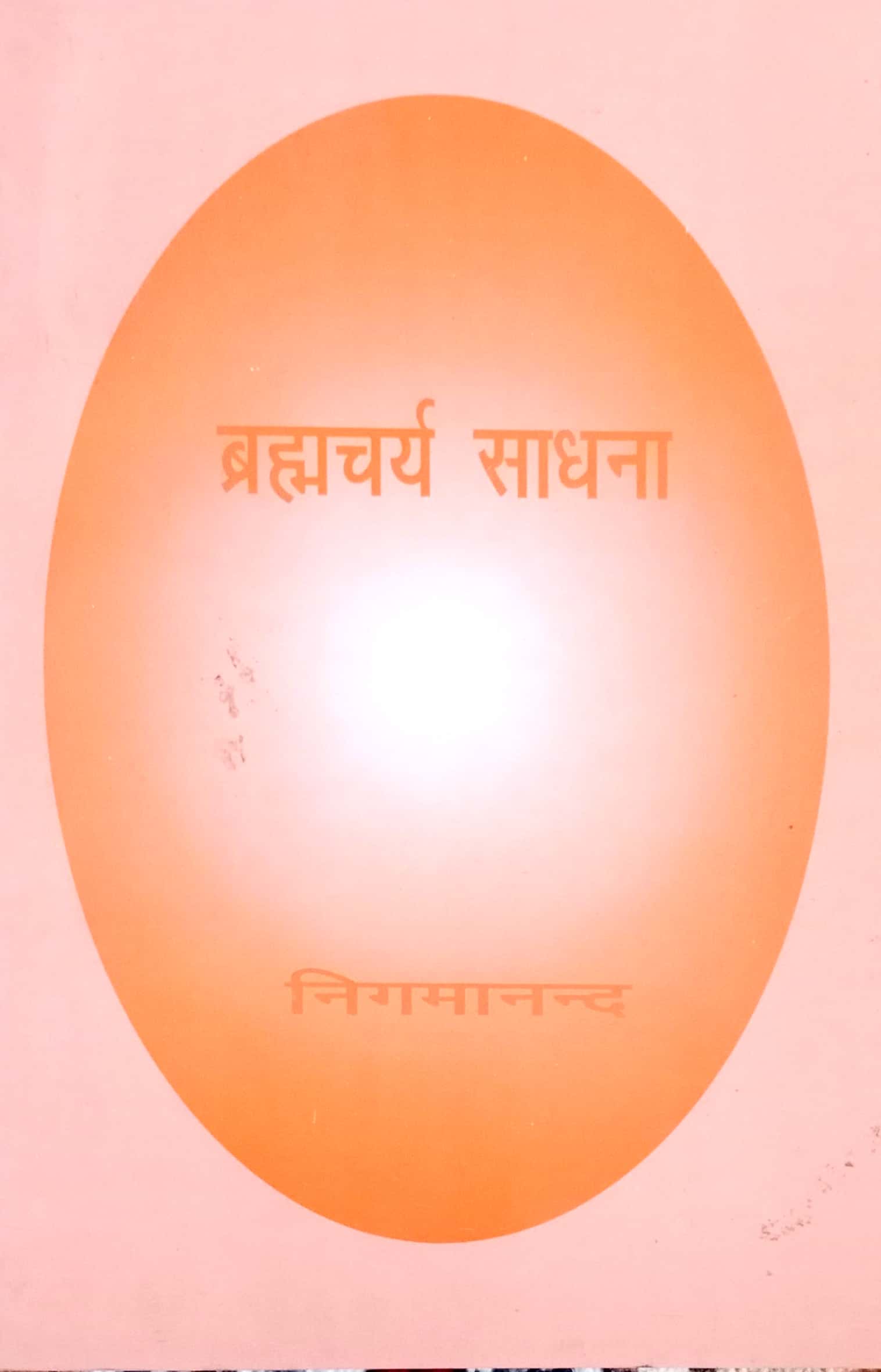 Bramhacharya Sadhana cover