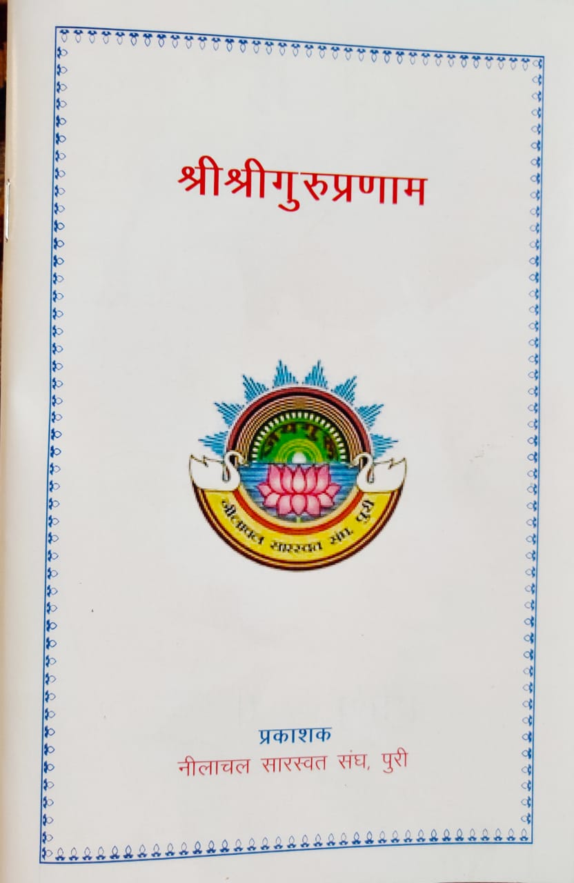 Sri Sri Guru Pranam cover