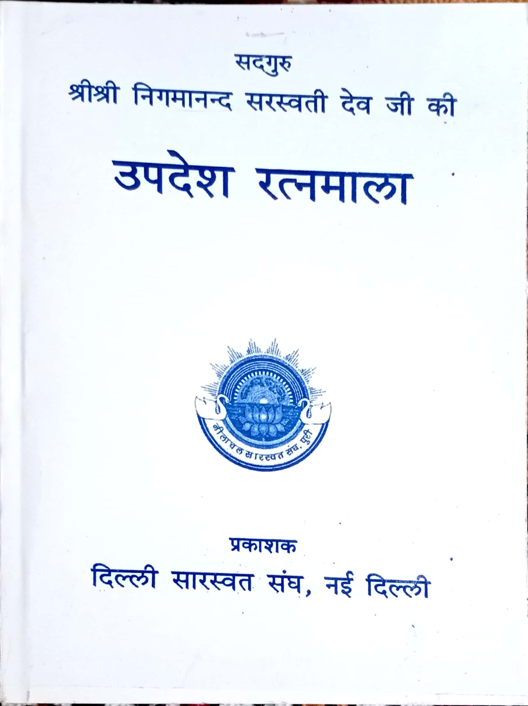 Upadesh Ratnamala cover
