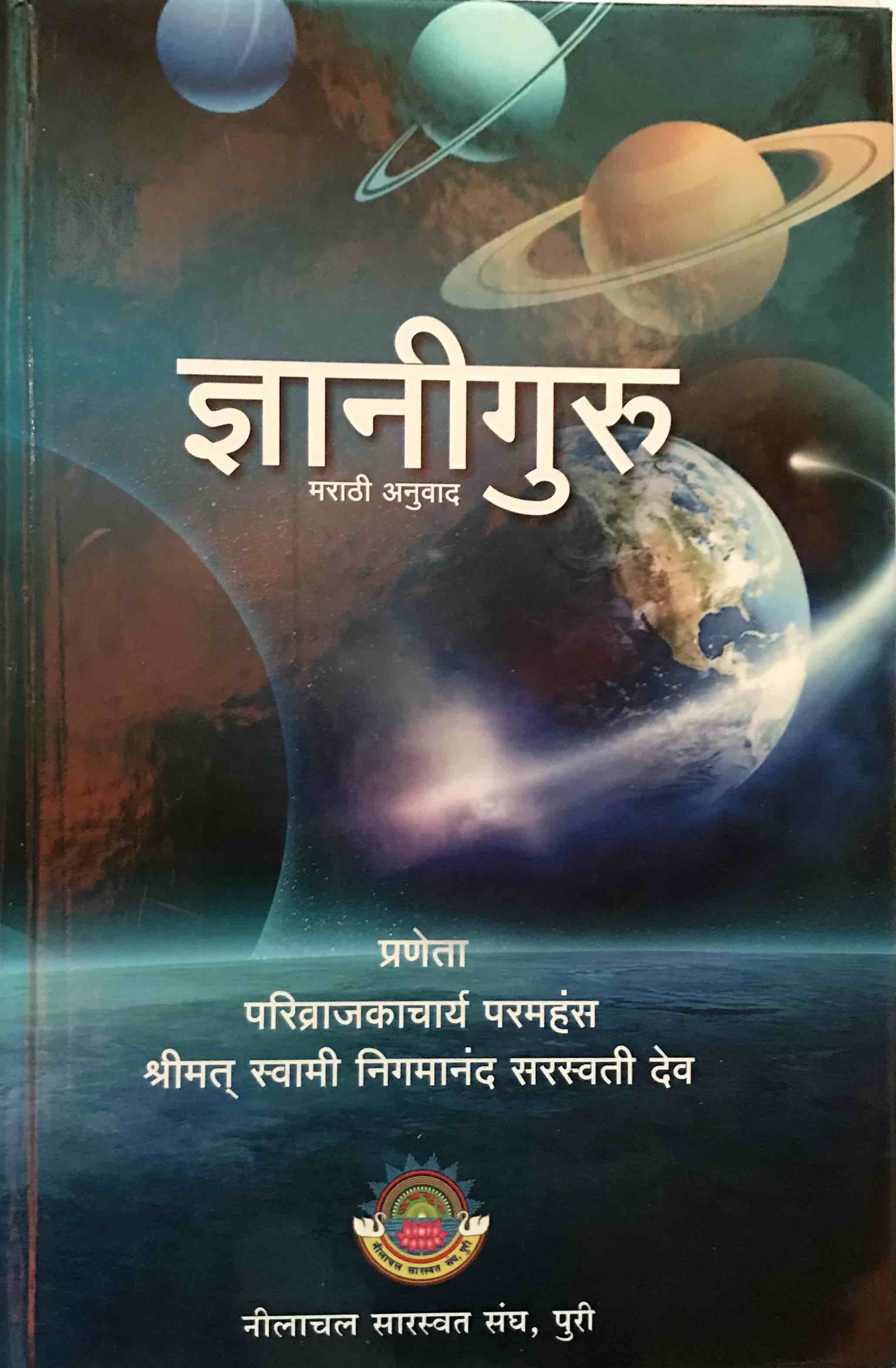 ज्ञानीगुरु cover