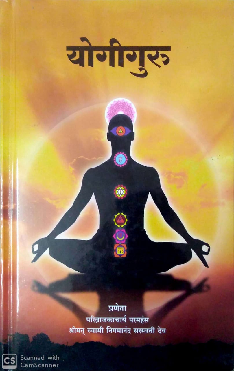 योगीगुरु cover