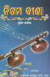 ନିଗମ ବୀଣା cover