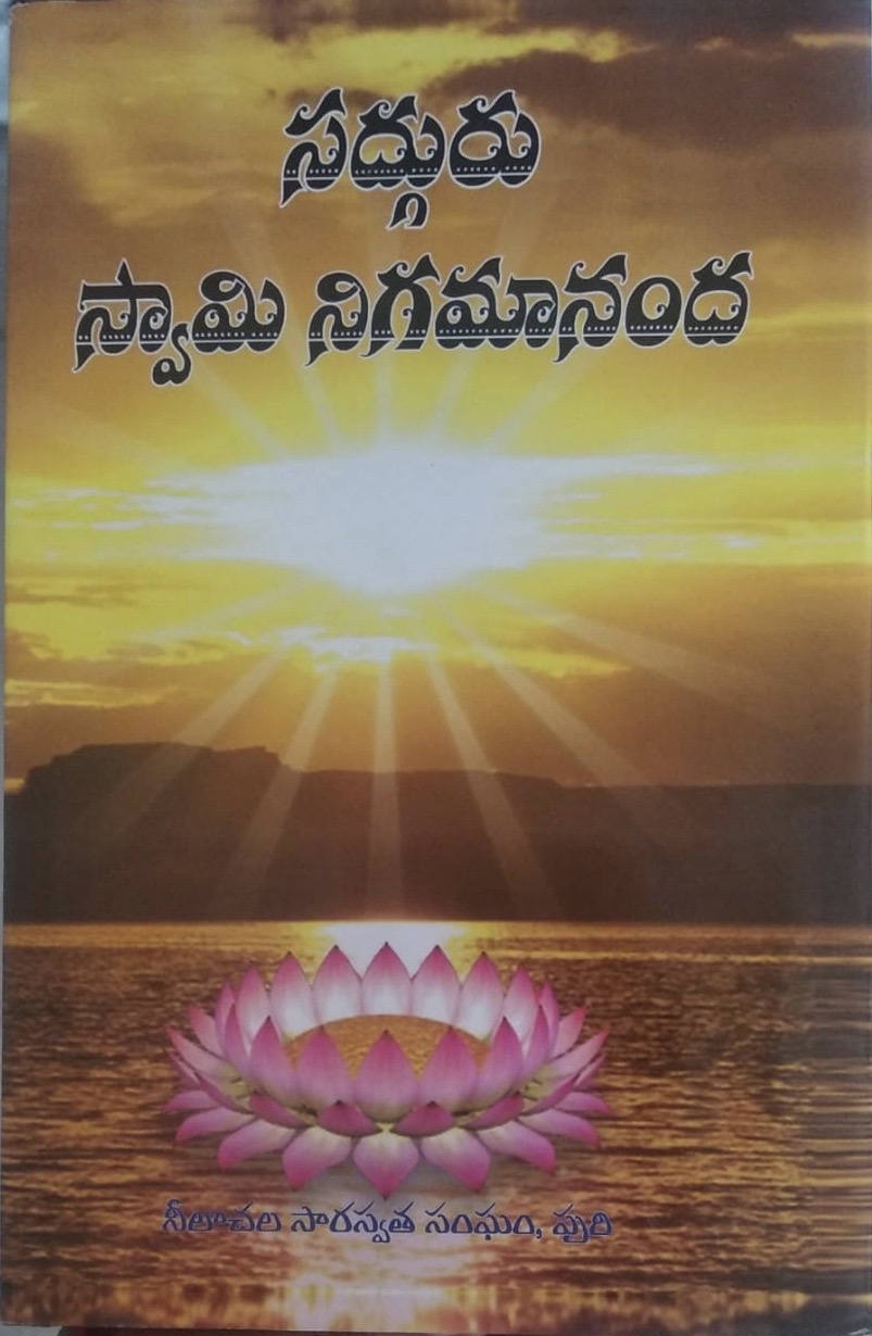 సద్గురు స్వామి నిగమనంద cover