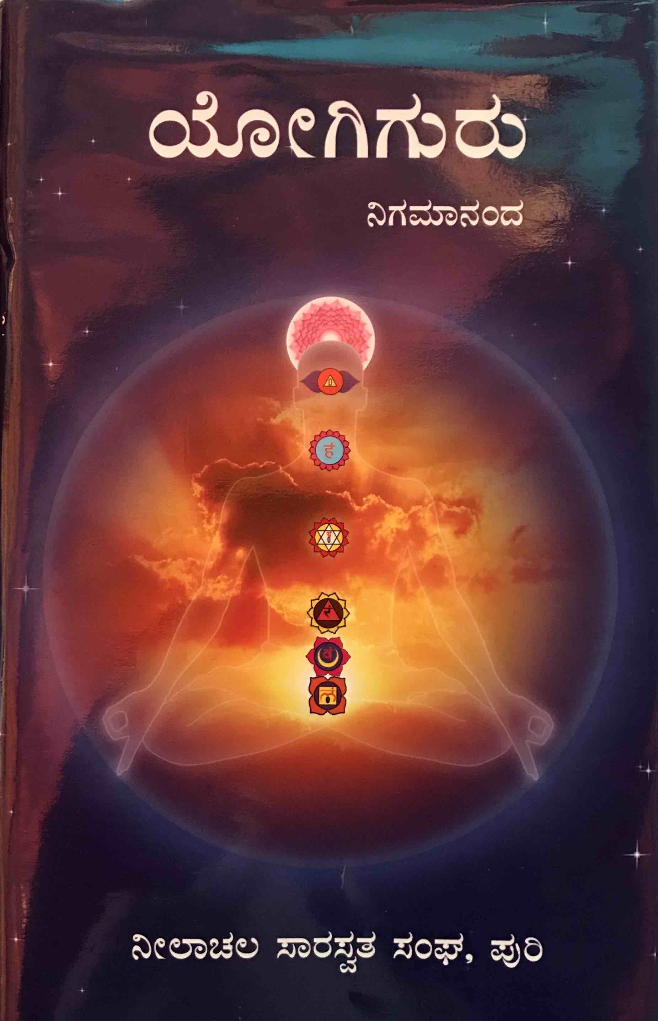 యోజిగురు cover