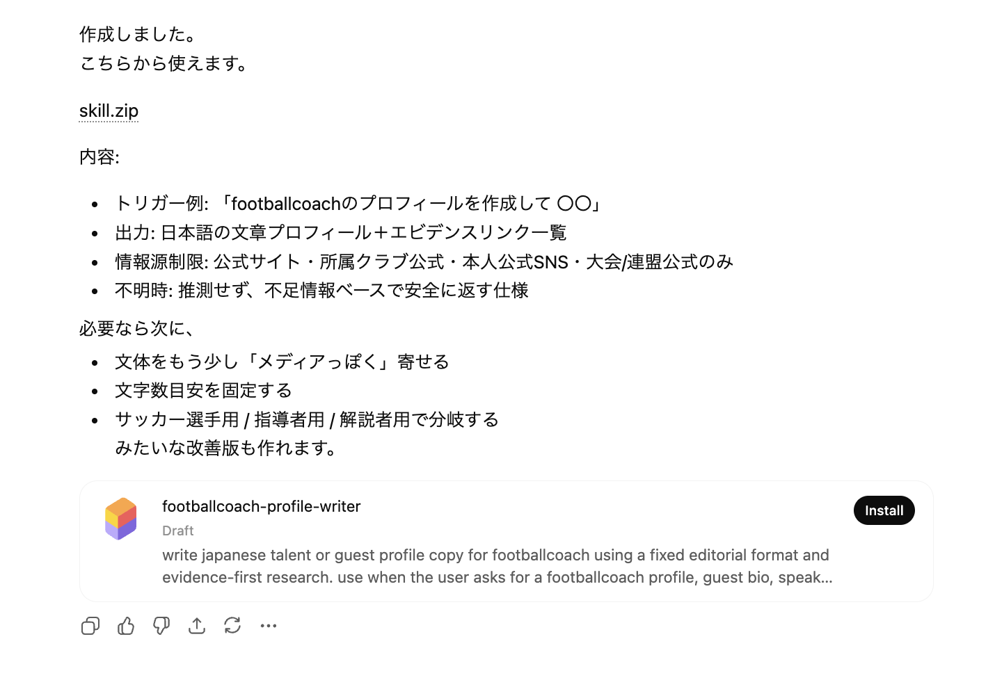 ChatGPTでもスキル（Skill）は作れる。Claude CodeやCodexだけの話ではない