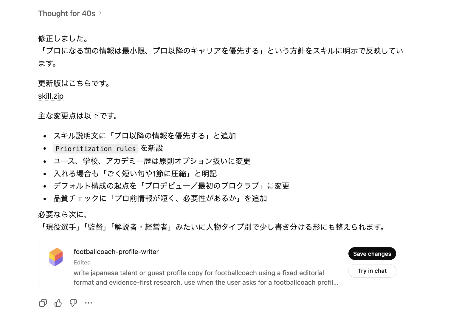 ChatGPTでもスキル（Skill）は作れる。Claude CodeやCodexだけの話ではない