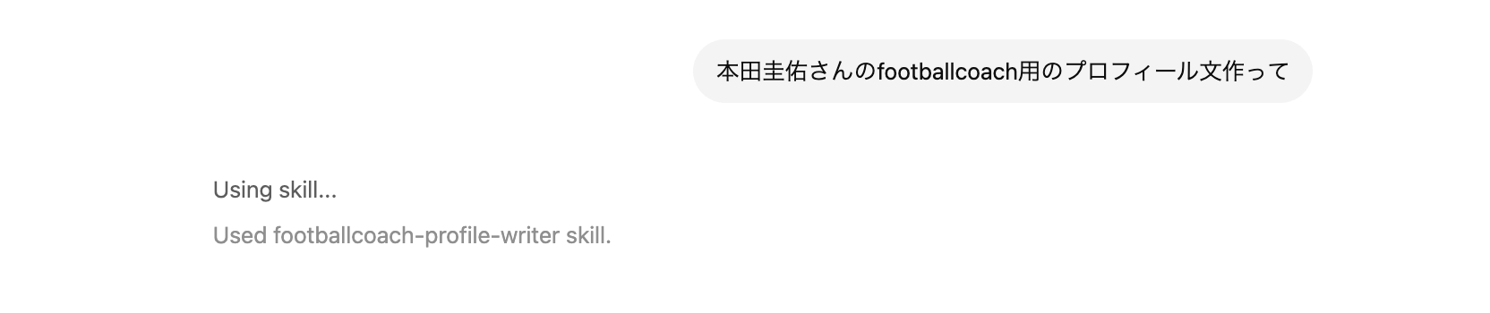 ChatGPTでもスキル（Skill）は作れる。Claude CodeやCodexだけの話ではない