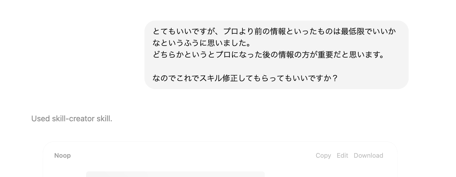 ChatGPTでもスキル（Skill）は作れる。Claude CodeやCodexだけの話ではない
