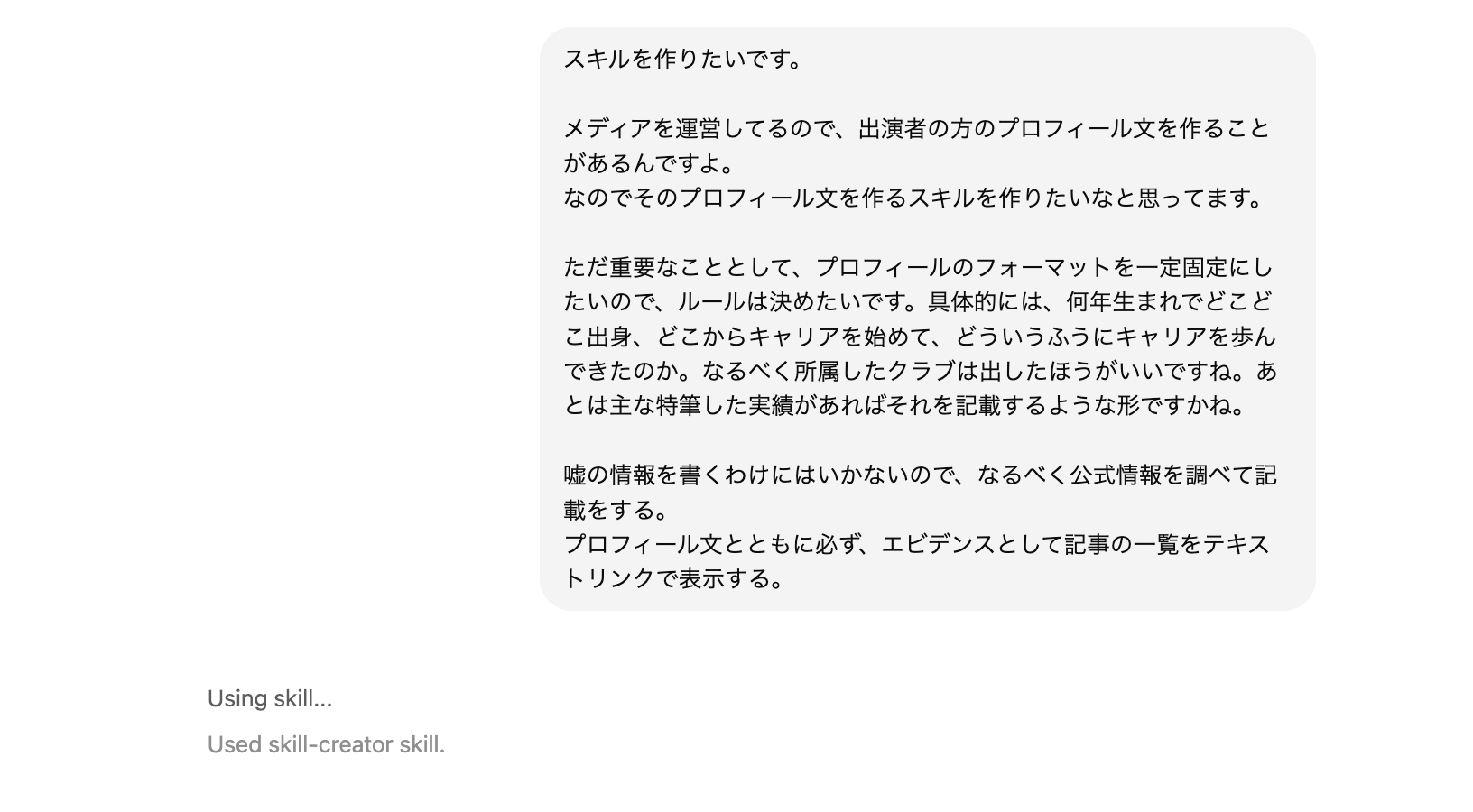ChatGPTでもスキル（Skill）は作れる。Claude CodeやCodexだけの話ではない