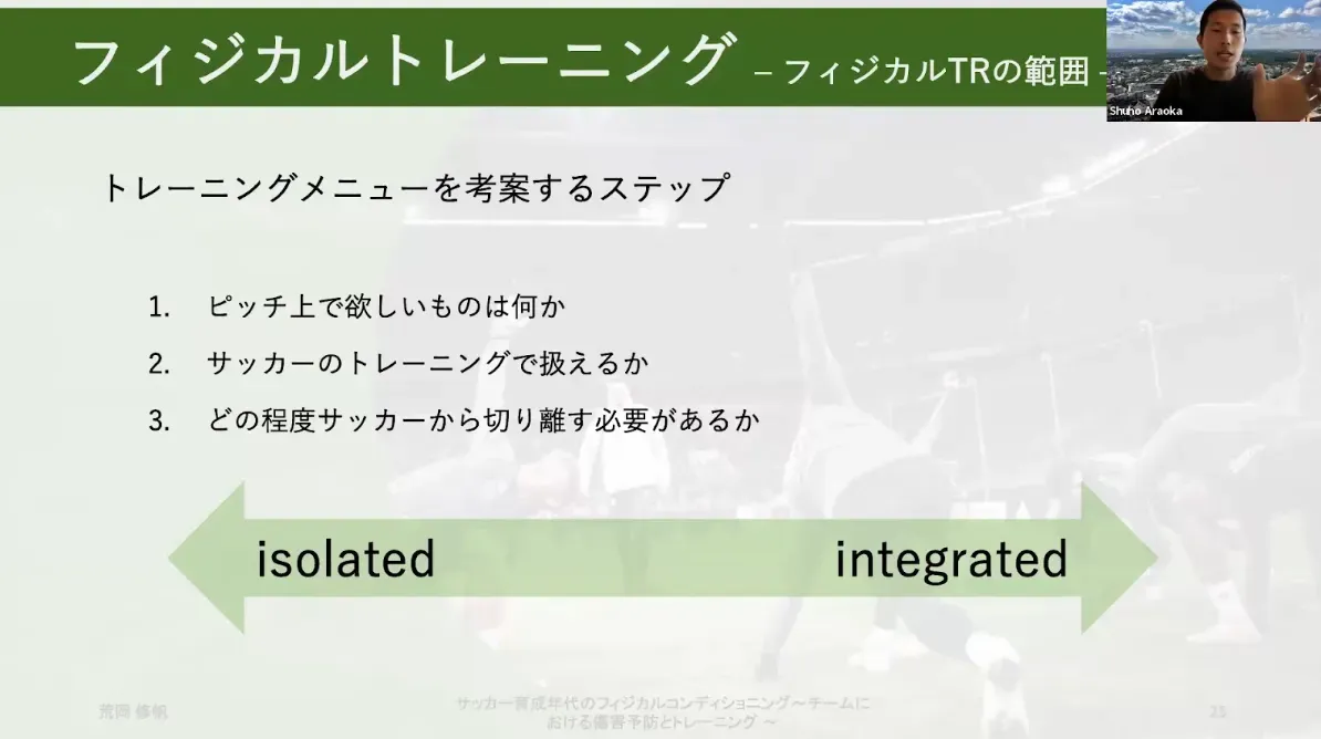 RBライプツィヒ U15 フィジカルコーチが語る、「育成年代におけるフィジカルコーチの役割」とは？