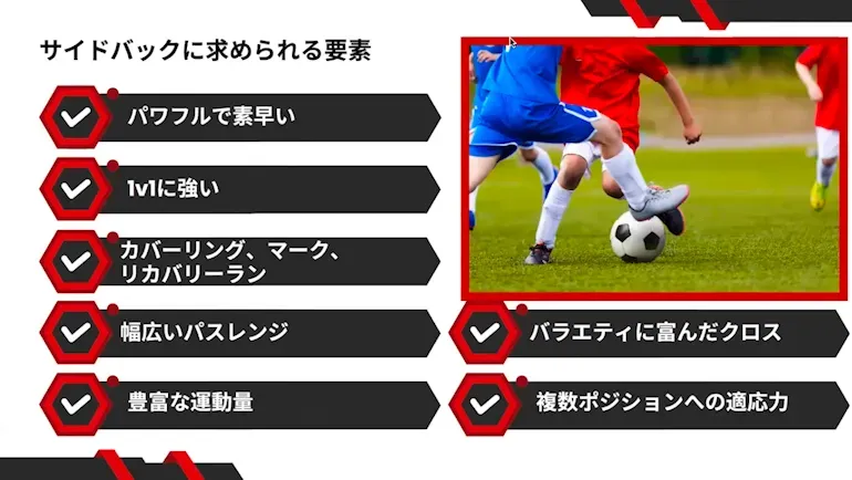 【ノウハウ徹底公開】ストーク・シティ スカウトが考える、将来有望選手のポジション別定義