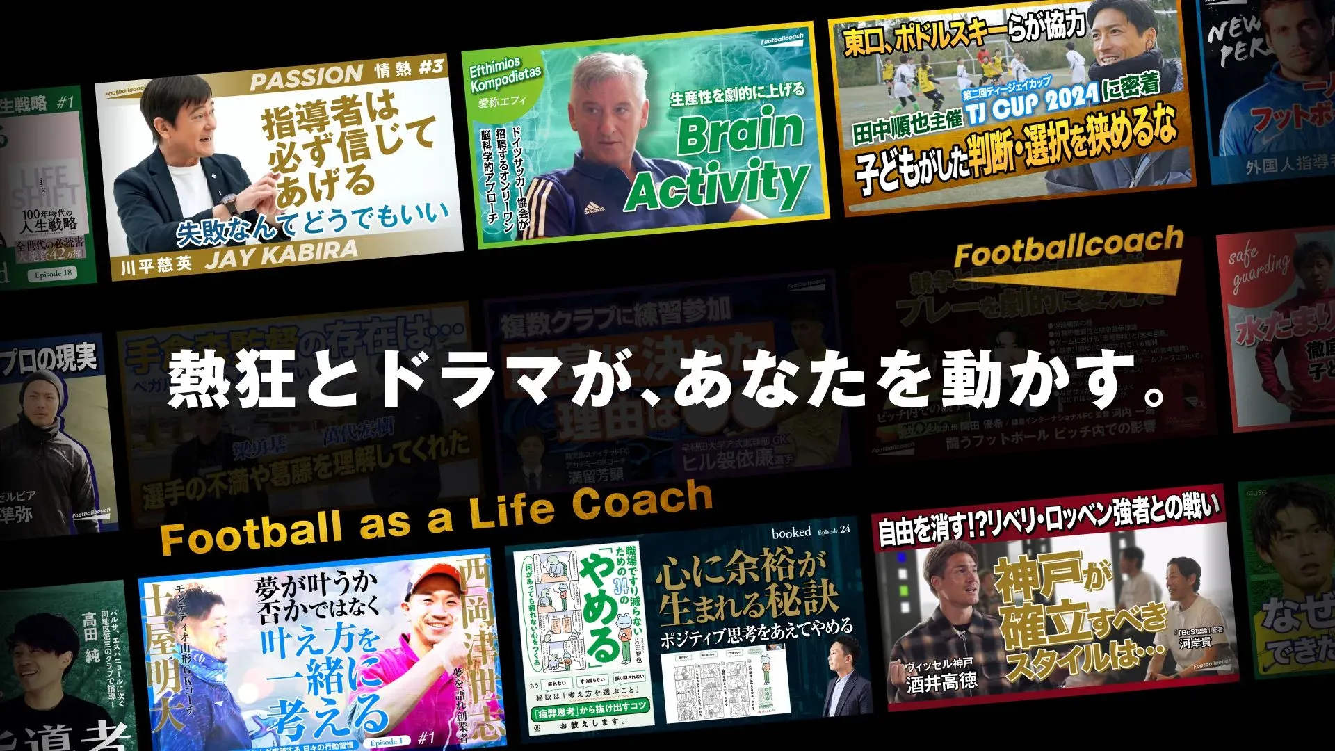 "子どもたちの一番のサポーター" 保護者の方々に届けたいFootballcoachの想い