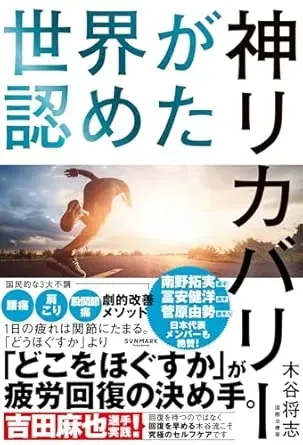 世界が認めた神リカバリーの表紙