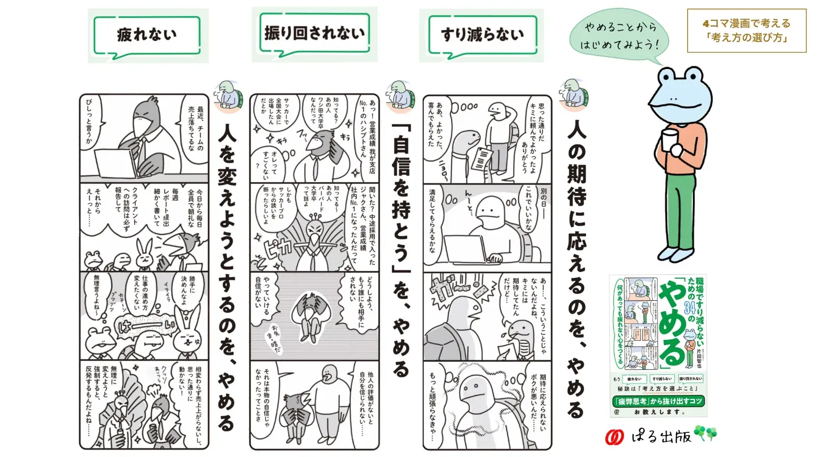 心理カウンセラーが自らの著書から解説『職場ですり減らない34の "やめる" の極意』