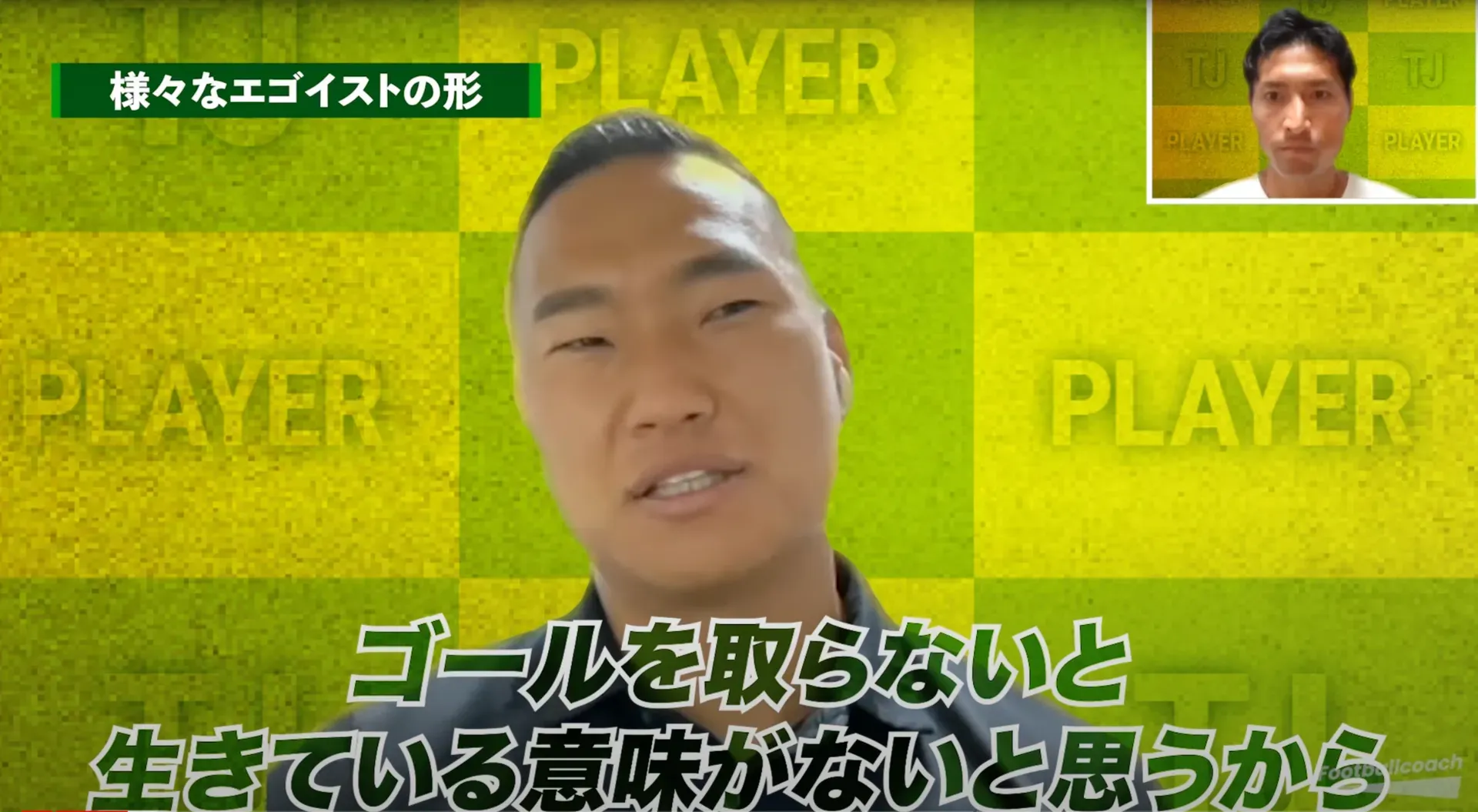 「ゴールを決めることだけが自分の価値証明だと思っていた」田中順也と鄭大世が語る『エゴイストの真髄』