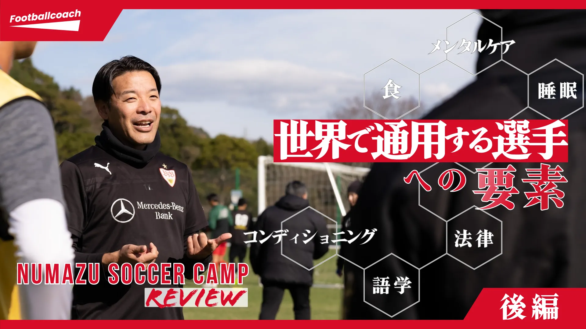 【後編】「このサイクルを回していければ飛躍できる」キャンプで得た知識と経験を携え、来季へ。