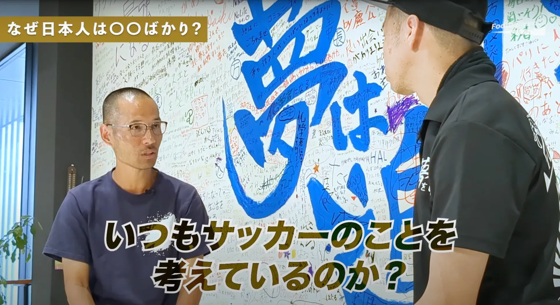 自ら動く力を養うには？――フェルナンド・トーレス元通訳と夢を語れ創業者が考える挑戦の極意