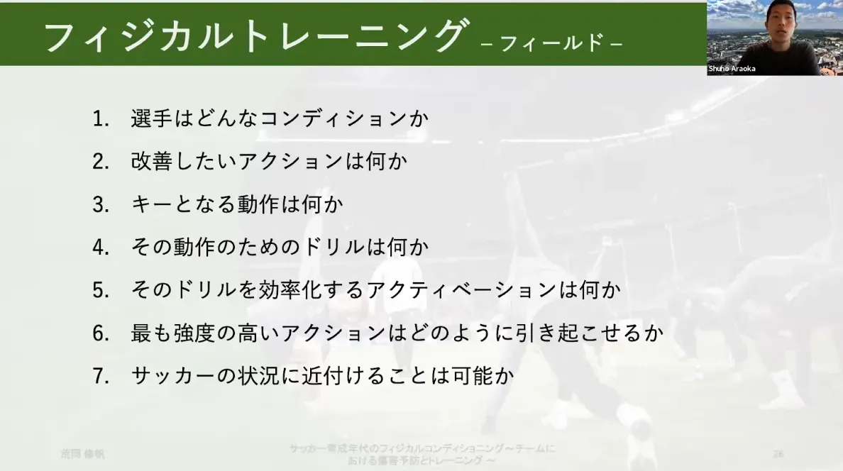 RBライプツィヒ U15 フィジカルコーチが語る、「育成年代におけるフィジカルコーチの役割」とは？