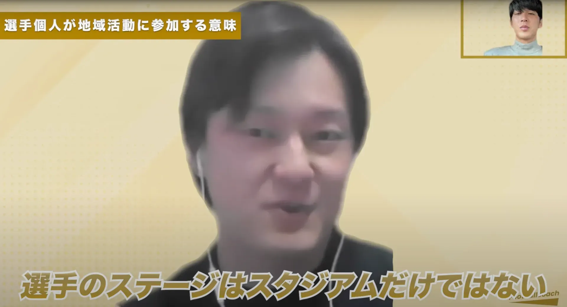 サッカー×地方創生の最前線──萬代宏樹×加藤遼が語る“スポーツの社会的価値”