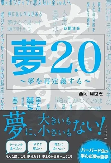 夢20〜夢を再定義する〜の表紙