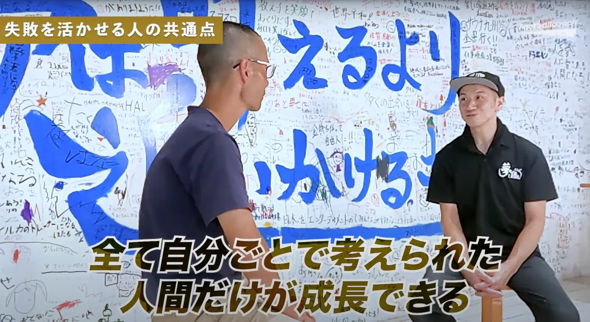 自ら動く力を養うには？――フェルナンド・トーレス元通訳と夢を語れ創業者が考える挑戦の極意