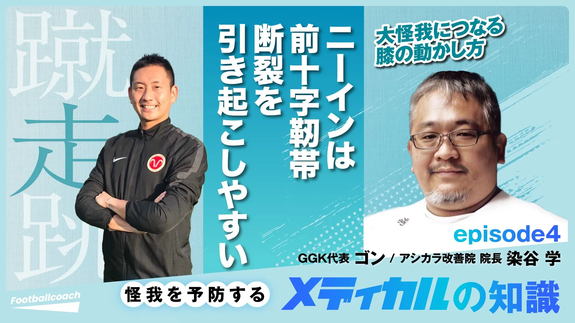 足から改善する、最大のパフォーマンスを発揮する正しい走り方とは...