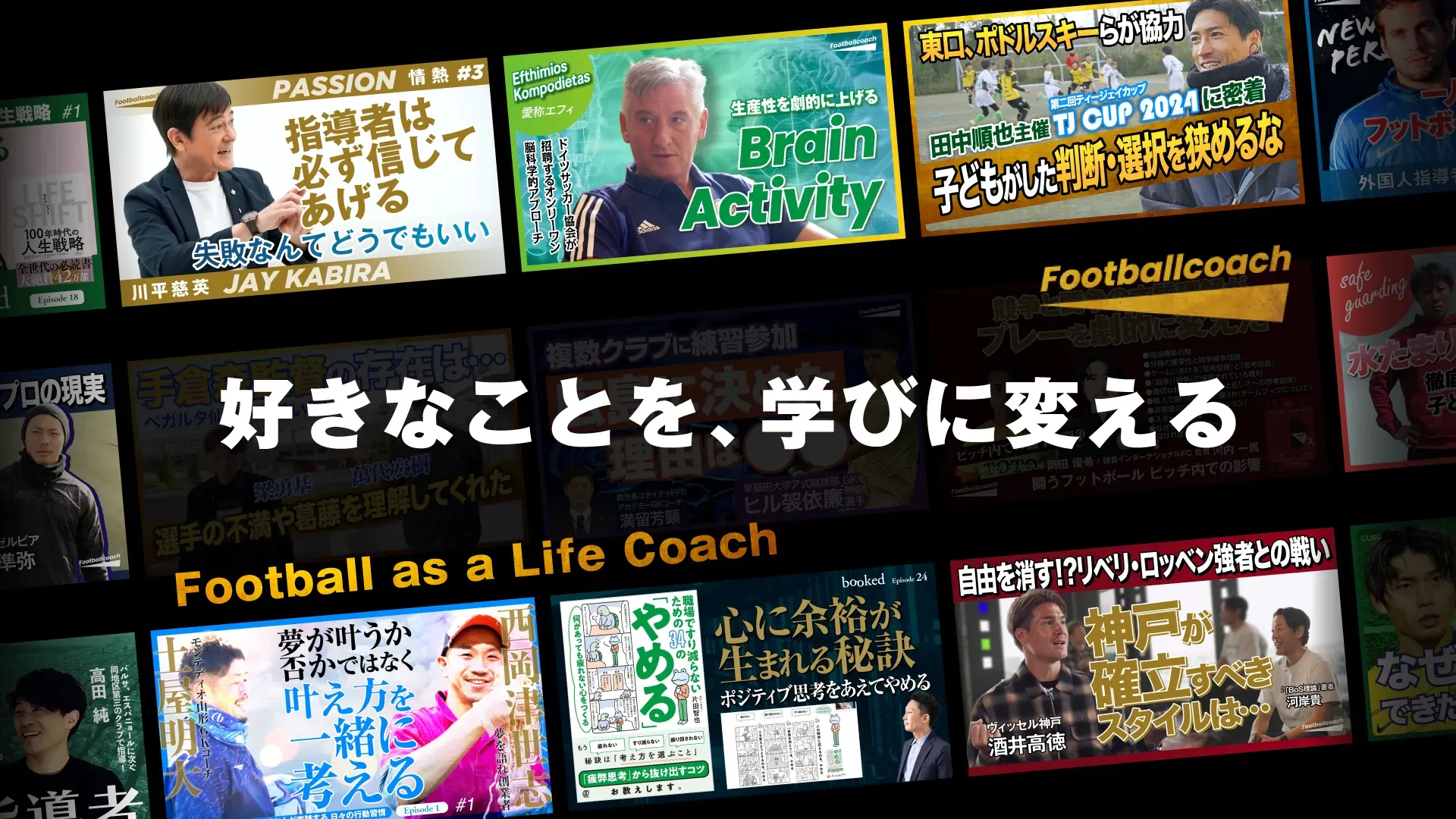 サッカーの情熱を、AIとメディアで届ける──インターン募集を開始しました