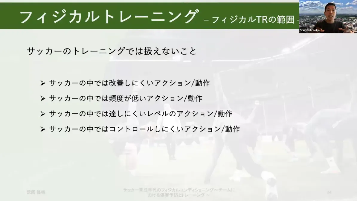 RBライプツィヒ U15 フィジカルコーチが語る、「育成年代におけるフィジカルコーチの役割」とは？